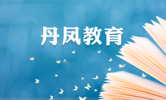 丹鳳教育